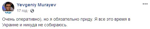 Мураева вызвали на допрос в ГФС по делу об отмывании средств. Скриншот: facebook.com/yevgeniy.murayev