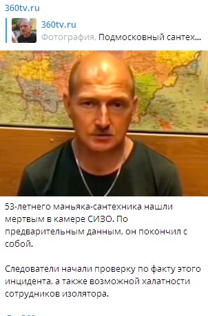 Маньяк-педофил Андрей Ежов покончил с собой. Скриншот: Telegram/360tv