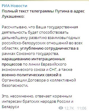 В сети появился полный текст телеграммы Путина к Лукашенко. Скриншот: Telegram/РИА Новости