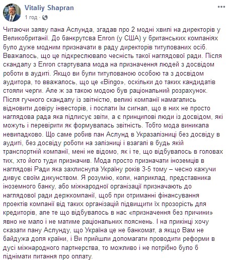 В НБУ ответили Аслунду на критику маленькой зарплаты в Укрзализныце. Скриншот: facebook.com/shapranv