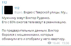 В России мужчина пытался сжечь себя. Скриншот: Telegram/112