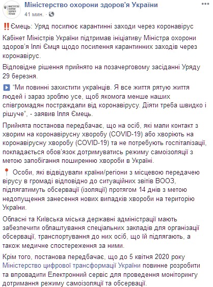 Скриншот: facebook.com/moz.ukr