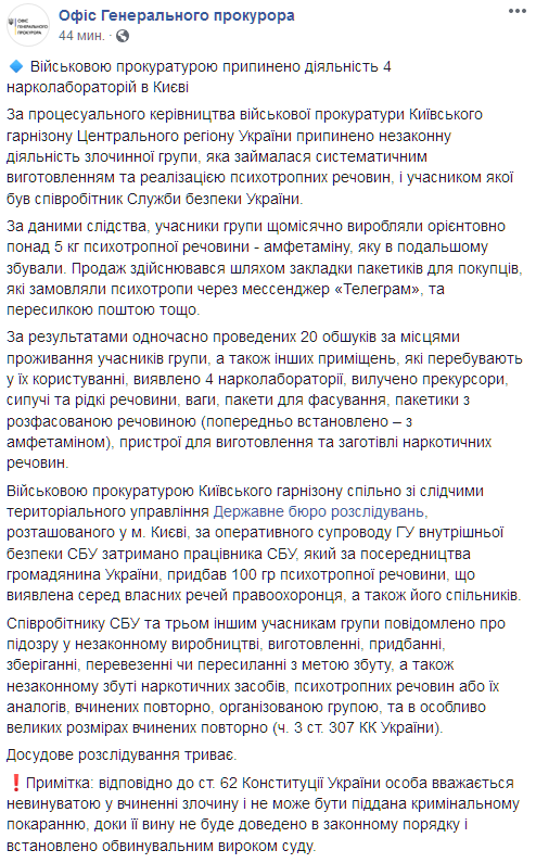 Сотрудник СБУ занимался производством и продажей наркотиков. Скриншот: facebook.com/pgo.gov.ua