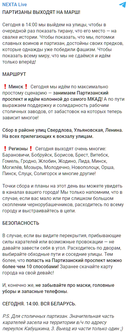 В Беларуси сегодня пройдет новый митинг. Скриншот: Telegram/NEXTA