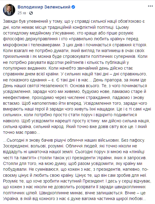Зеленский рассказал о том, что думает о Дне флага Украины. Скриншот: facebook.com/zelenskiy95