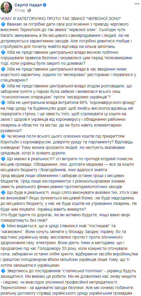 Тернополь не будет придерживаться усиленного карантина после попадания в "красную" карантинную зону. Скриншот: facebook.com/Nadal.Sergij