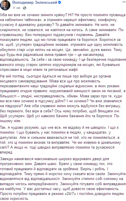 Зеленский призвал брать на себя ответственность и менять страну. Скриншот: facebook.com/zelenskiy95