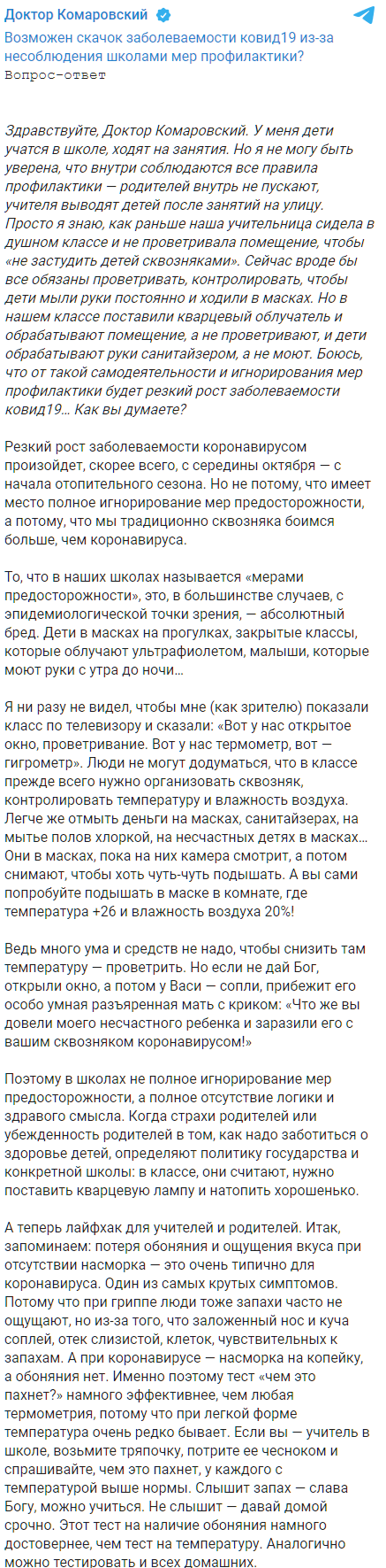 Доктор Комаровский рассказал, когда ждать нового скачка коронавируса в Украине. Скриншот: Telegram/Доктор Комаровский