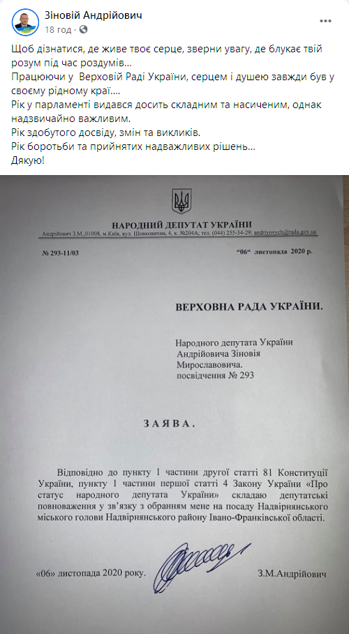 Нардеп-мажоритарщик написал заявление о складывании мандата. Скриншот: facebook.com/zinoviy.andriyovych