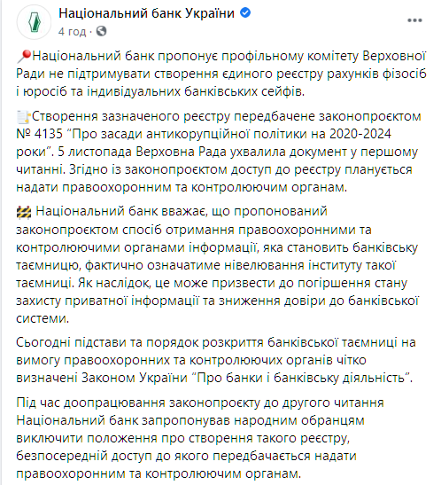 НБУ обратился к Раде из-за угрозы банковской тайне. Скриншот: facebook.com/NationalBankOfUkraine
