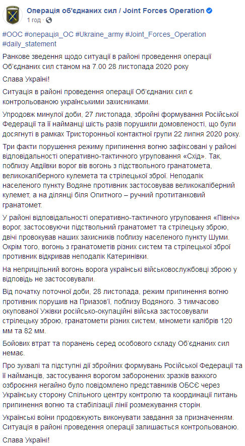 Боевики на Донбассе нарушали режим тишины шесть раз. Скриншот: facebook.com/pressjfo.news