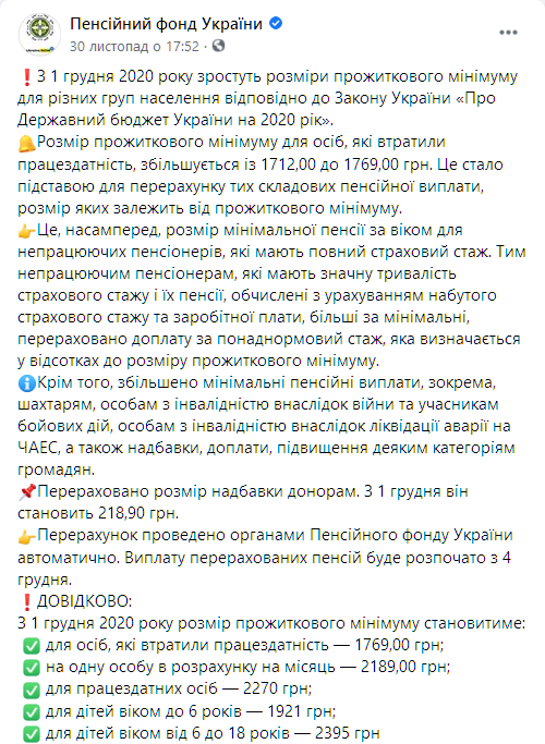 Украинцы начали получать повышенные выплаты за декабрь. Скриншот: facebook.com/pfu.gov.ua