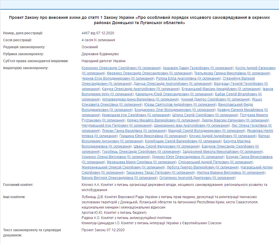 В Раду внесли законопроект о продлении статуса ОРДЛО. Скриншот: rada.gov.ua