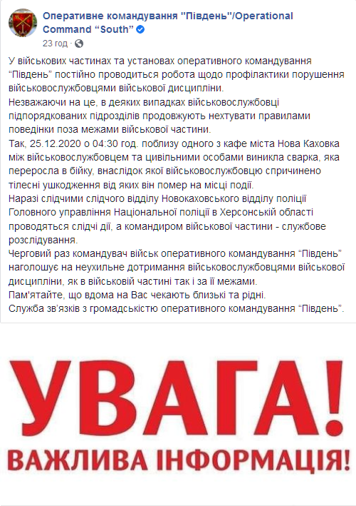 Боец ВСУ умер после драки с местными в Новой Каховке. Скриншот: facebook.com/okPivden