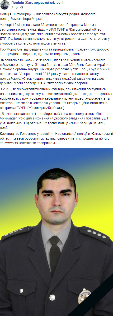 В Житомире из-за ДТП умер полицейский. Скриншот: facebook.com/zhytomyr.police