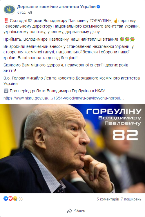 Горбулин отмечает 82 года. Скриншот: facebook.com/DKAUkraine