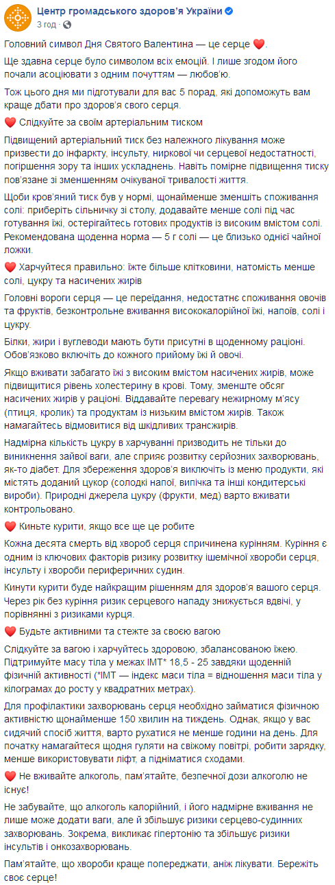 Минздрав рассказал, как можно следить за сердцем. Скриншот: facebook.com/phc.org.ua