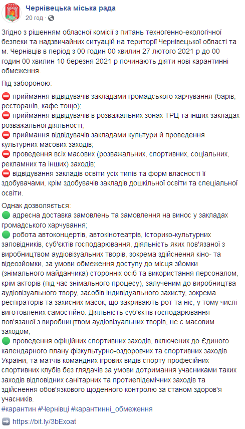 Ужесточение карантина на Прикарпатье. Скриншот: facebook.com/cvcouncil