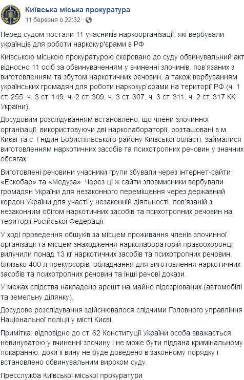 Под Киевом разоблачили наркосиндикат, который набирал курьеров. Скриншот: facebook.com/kyiv.gp.gov.ua