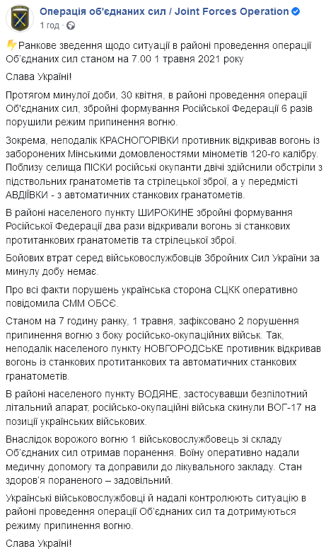 Ситуация на Донбассе. Скриншот: facebook.com/pressjfo.news