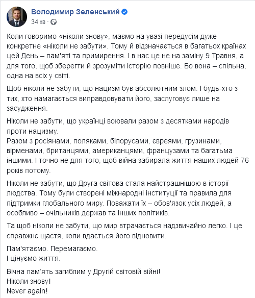 Зеленский обратился к украинцам по случаю Дня памяти и примирения. Скриншот: facebook.com/zelenskiy95