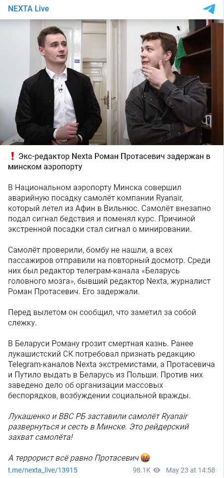 В Беларуси задержали Протасевича. Скриншот: Telegram/NEXTA