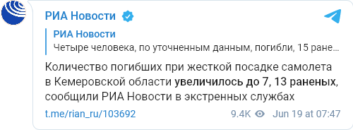 Самолет потерпел крушение. Скриншот: Telegram/РИА Новости