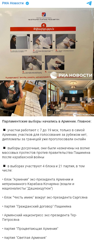 В Армении начались парламентские выборы. Скриншот: Telegram/РИА Новости