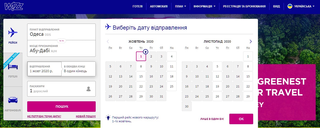Wizz Air намерена возобновить полеты из Украины в ОАЭ с 1 октября. Скриншот: wizzair.com