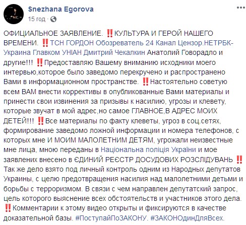 Егорова пригрозила ответственностью хейтерам. Скриншот: Facebook/facebook.com/snezhana.egorova