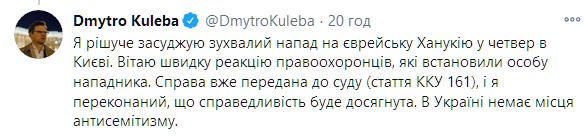 Кулеба отреагировал на скандал с еврейской ханукией. Скриншот: twitter.com/DmytroKuleba