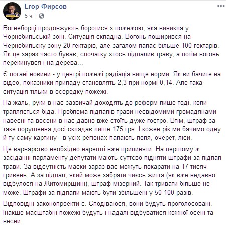 Скриншот: facebook.com/egor.firsov