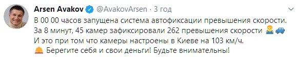Аваков отчитался о первых успехах системы автофиксации. Скриншот: twitter.com/AvakovArsen