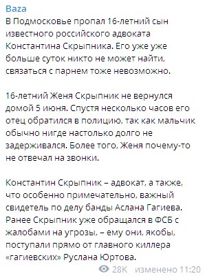 Под Москвой похитили сына известного адвоката. Скриншот: t.me/bazabazon