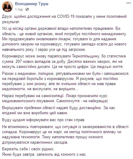 Глава Тернопольской ОГА заразился коронавирусом. Скриншот: facebook.com/Trush.Volodymyr