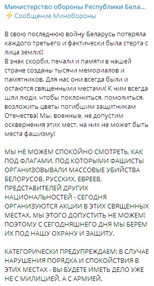 Армия Беларуси будет защищать памятники Второй мировой. Скриншот: Telegram/Министерство обороны Республики Беларусь