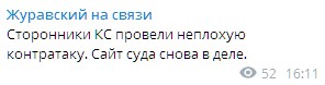 Сайт КСУ взомали. Скриншот: Telegram/Виталий Журавский