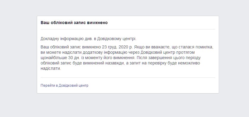 Аккаунты сотрудников Znaj и Politeka заблокировали. Скриншот: facebook.com
