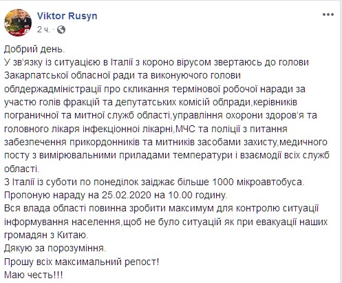 Скриншот: facebook.com/Viktor Rusyn