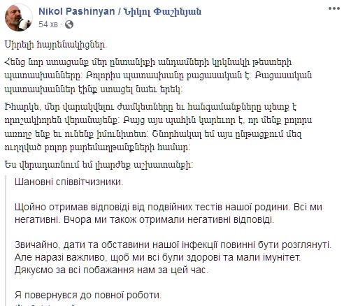 Никол Пашинян и его семья переболели коронавирусом. Скриншот: facebook.com/nikol.pashinyan