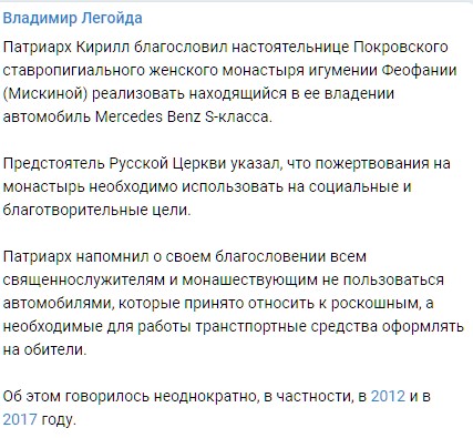 Патриарх Кирилл призвал настоятельницу храма продать свою машину за 9,5 млн рублей. Скриншот: tlg.fyi/s/vladimirlegoyda