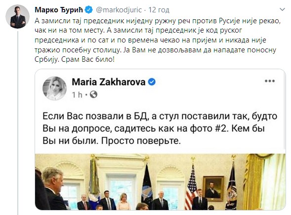 В Сербии возмутились постом Захаровой. Скриншот: twitter.com/markodjuric