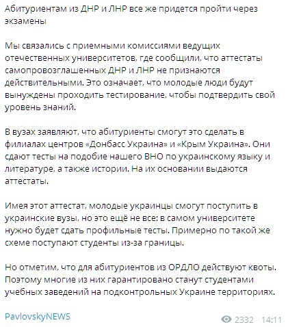 Выпускники с Донбасса будут вынуждены пройти подобие ВНО. Скриншот: Telegram/PavlovskyNews