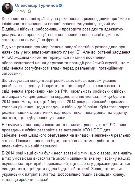 Турчинов и Порошенко созывают резервистов. Скриншот: facebook.com/oleksandr.turchynov