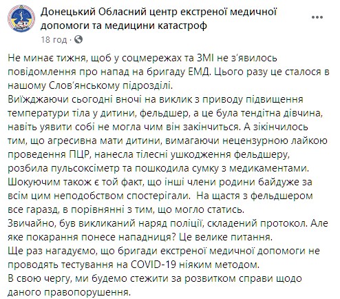 В Славянске женщина избила фельдшера. Скриншот:  facebook.com/OCEMDtaMK