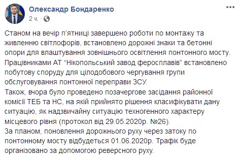 Движение по понтонной переправе под Никополем начнется с 1 июня. Скриншот: facebook.com/olexbondarenko