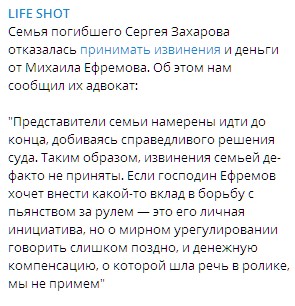 Семья погибшего Сергея Захарова отказалась принимать деньги и извинения Ефремова. Скриншот: t.me/Lshot