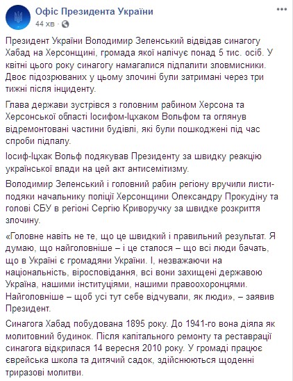 Зеленский в Херсоне посетил синагогу Хабад. Скриншот: facebook.com/president.gov.ua