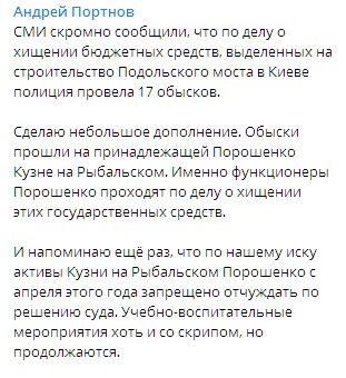 В Кузне на Рыбальском провели новый обыск. Скриншот: Telegram/Андрей Портнов