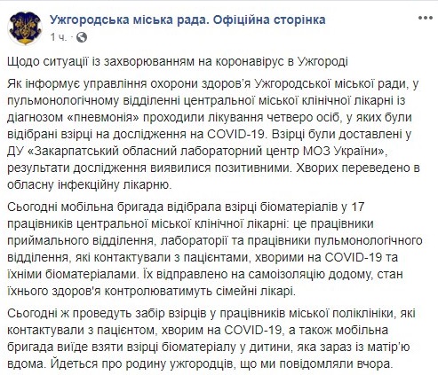 В Ужгороде от пневмонии лечились четверо пациентов, больных коронавирусом. Скриншот: Facebook / Ужгородский горсовет